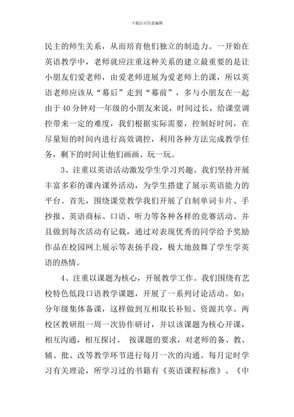 英语课题阶段性工作总结_第3页