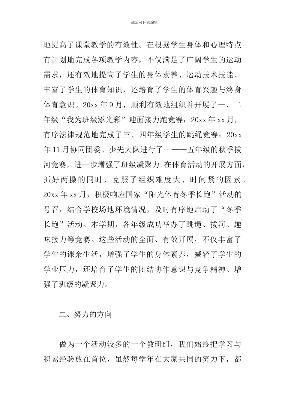 教研室教研组年终工作总结10篇_第2页