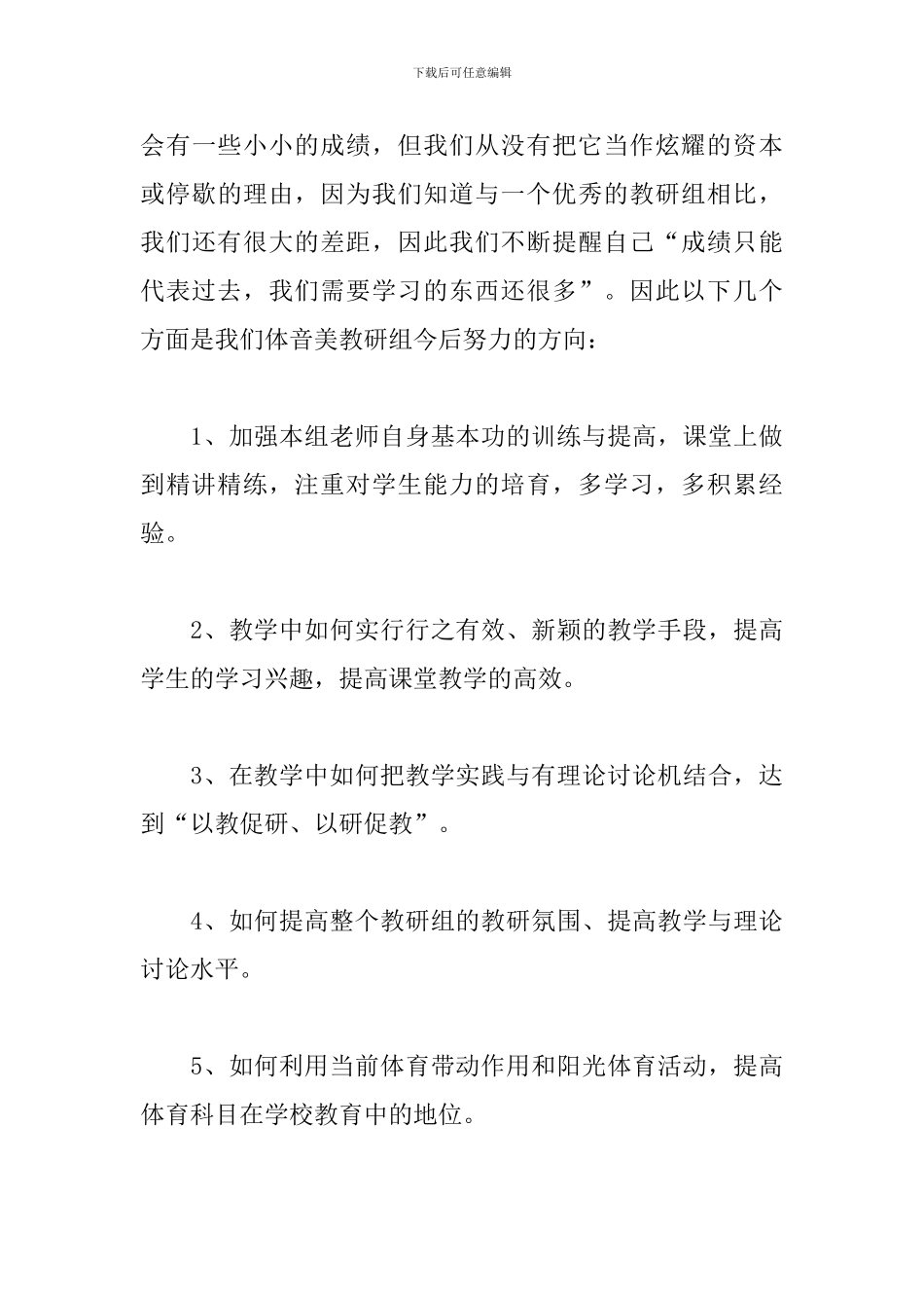 教研室教研组年终工作总结10篇_第3页