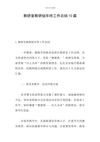 教研室教研组年终工作总结10篇