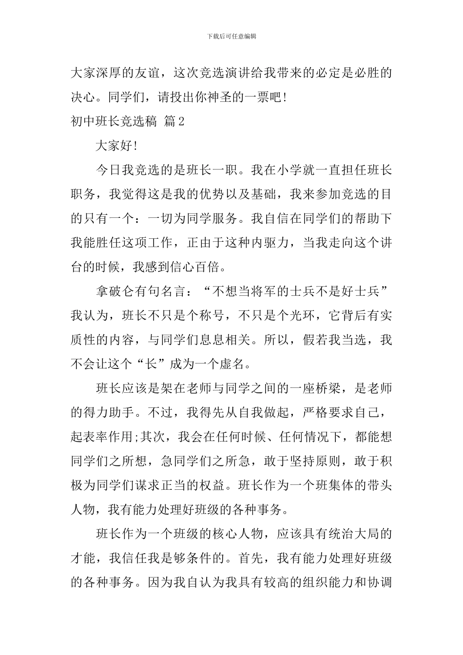 初中班长竞选稿范文汇总9篇_第2页