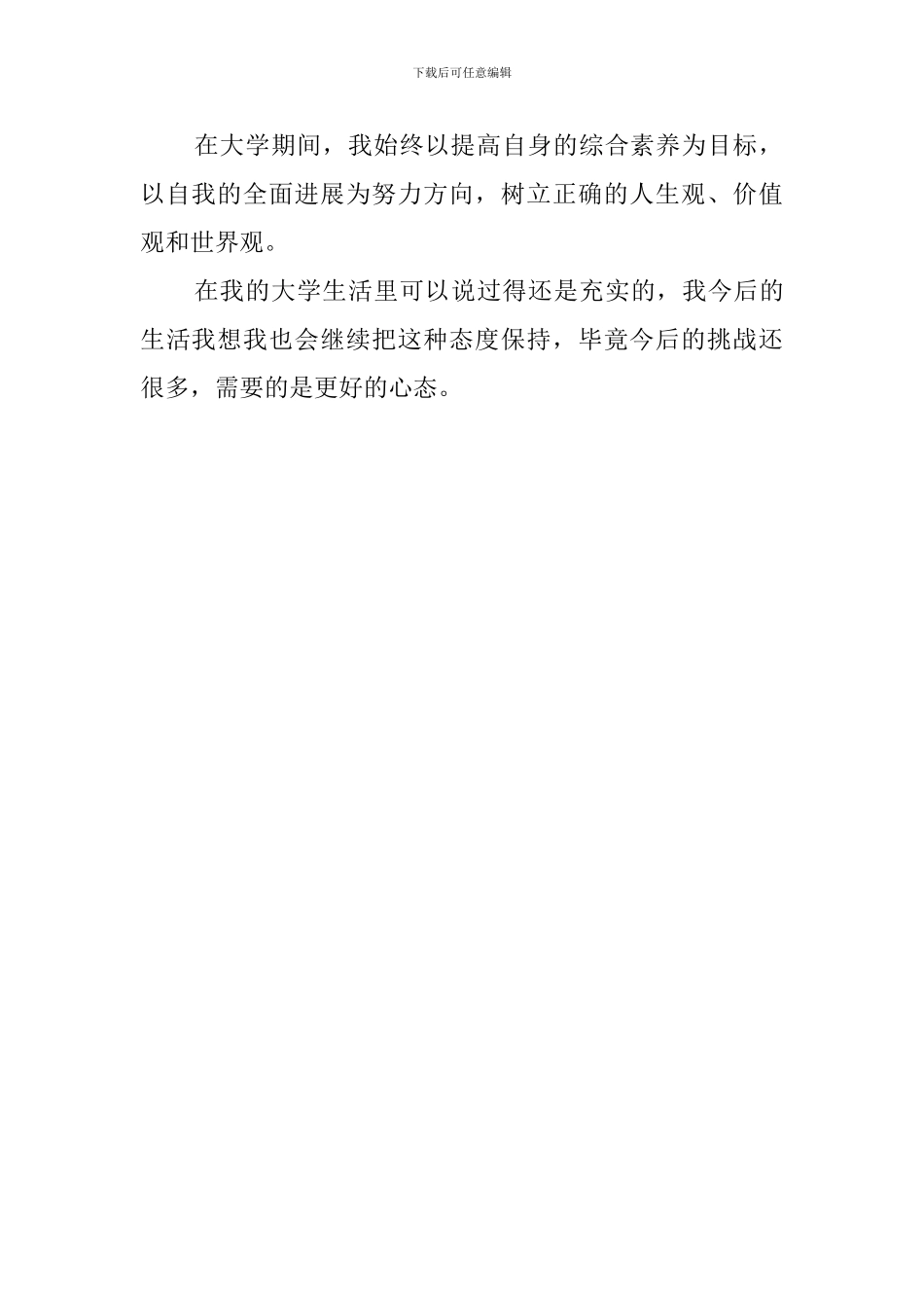 轻工与食品工程专业的自我鉴定_第2页