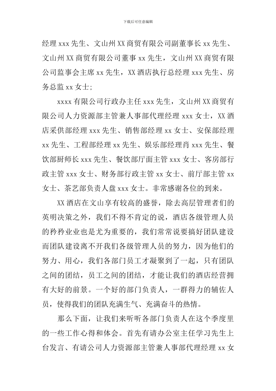 工作座谈会主持词范文推荐_第3页