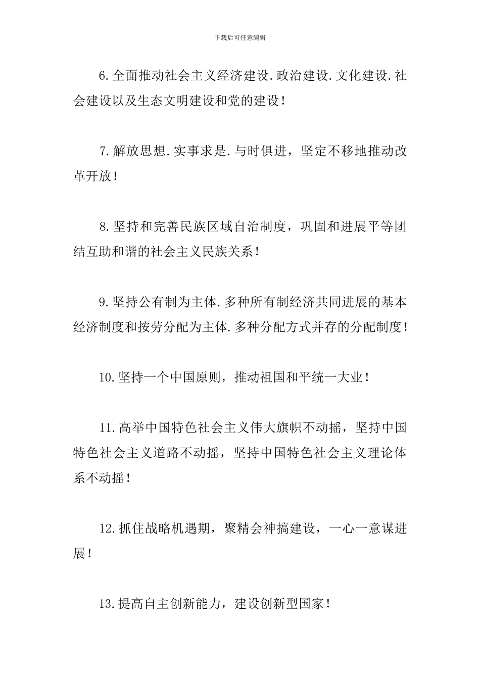 国庆节宣传口号标语摘抄_第2页