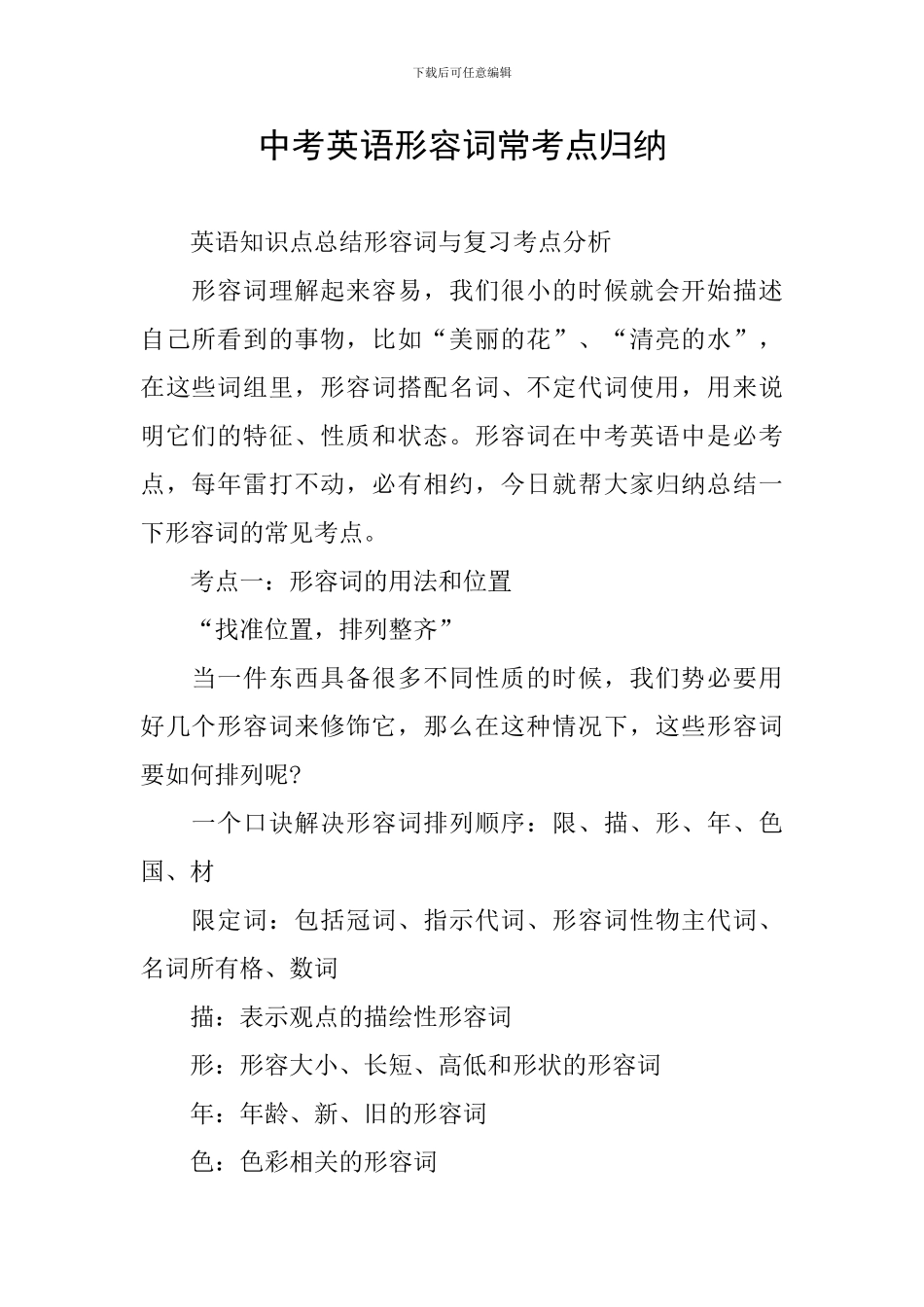 中考英语形容词常考点归纳_第1页