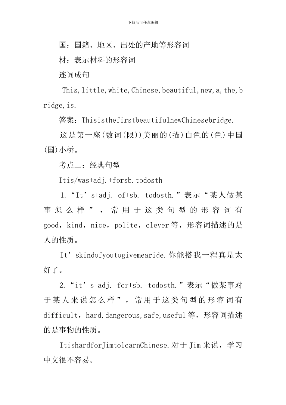 中考英语形容词常考点归纳_第2页