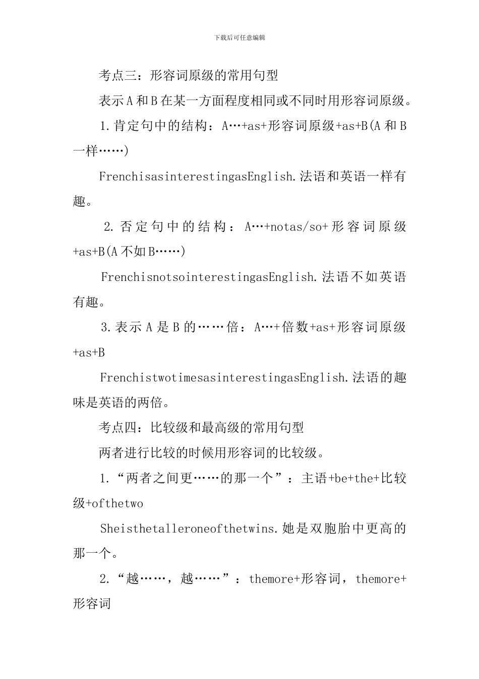 中考英语形容词常考点归纳_第3页