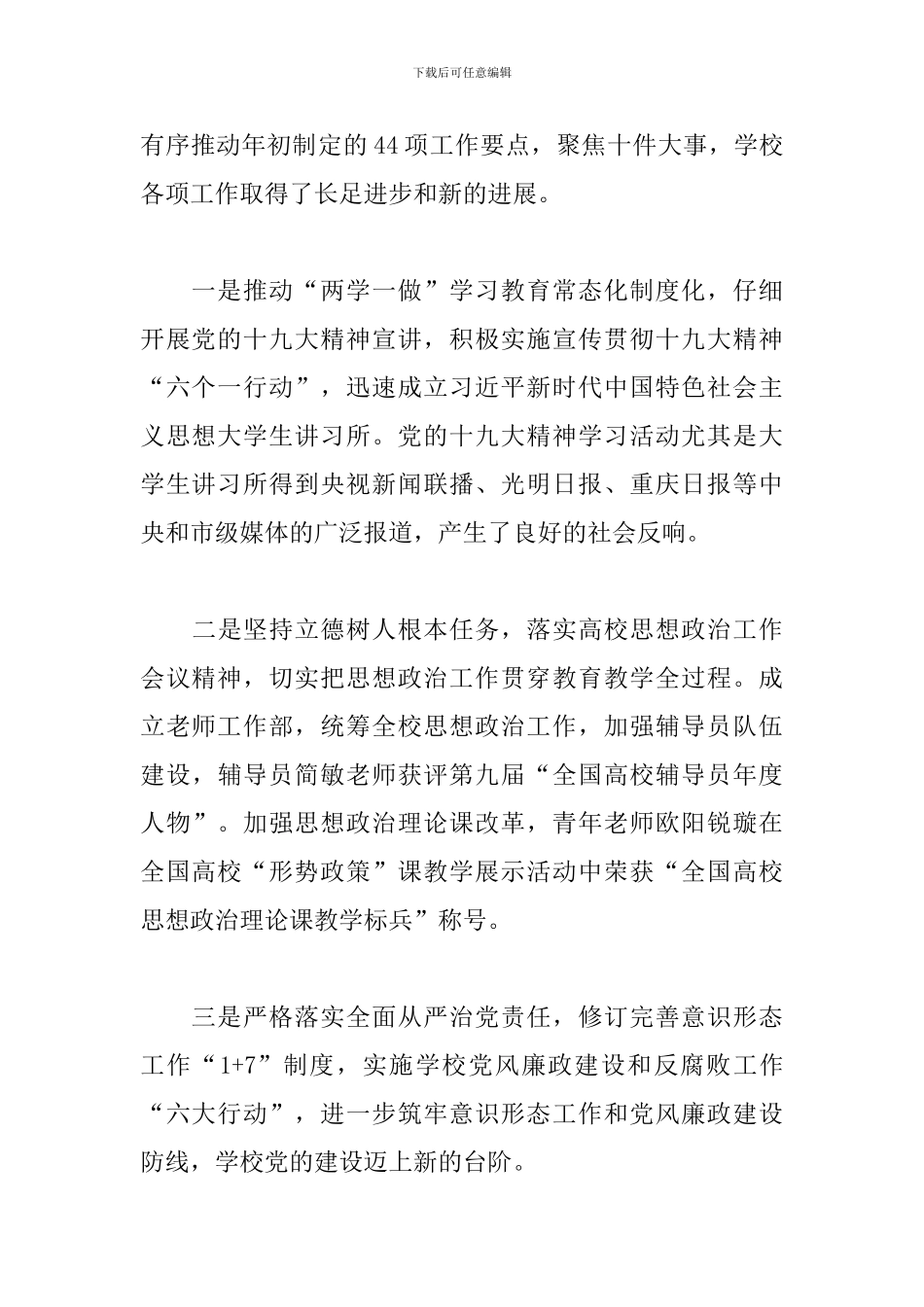 学校春节慰问座谈会发言稿范文_第2页