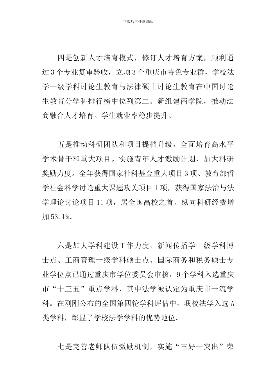 学校春节慰问座谈会发言稿范文_第3页