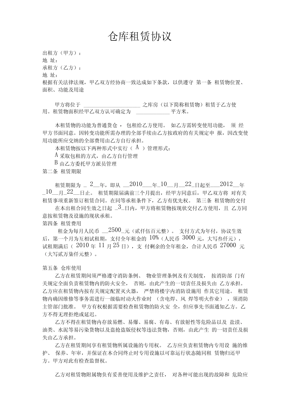 仓库租赁协议_第1页