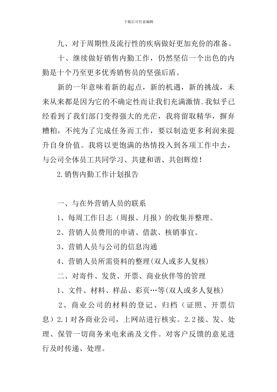 销售内勤工作计划报告_第2页