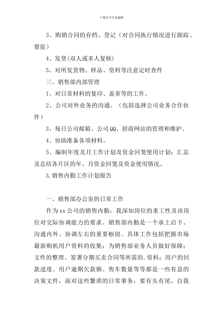 销售内勤工作计划报告_第3页