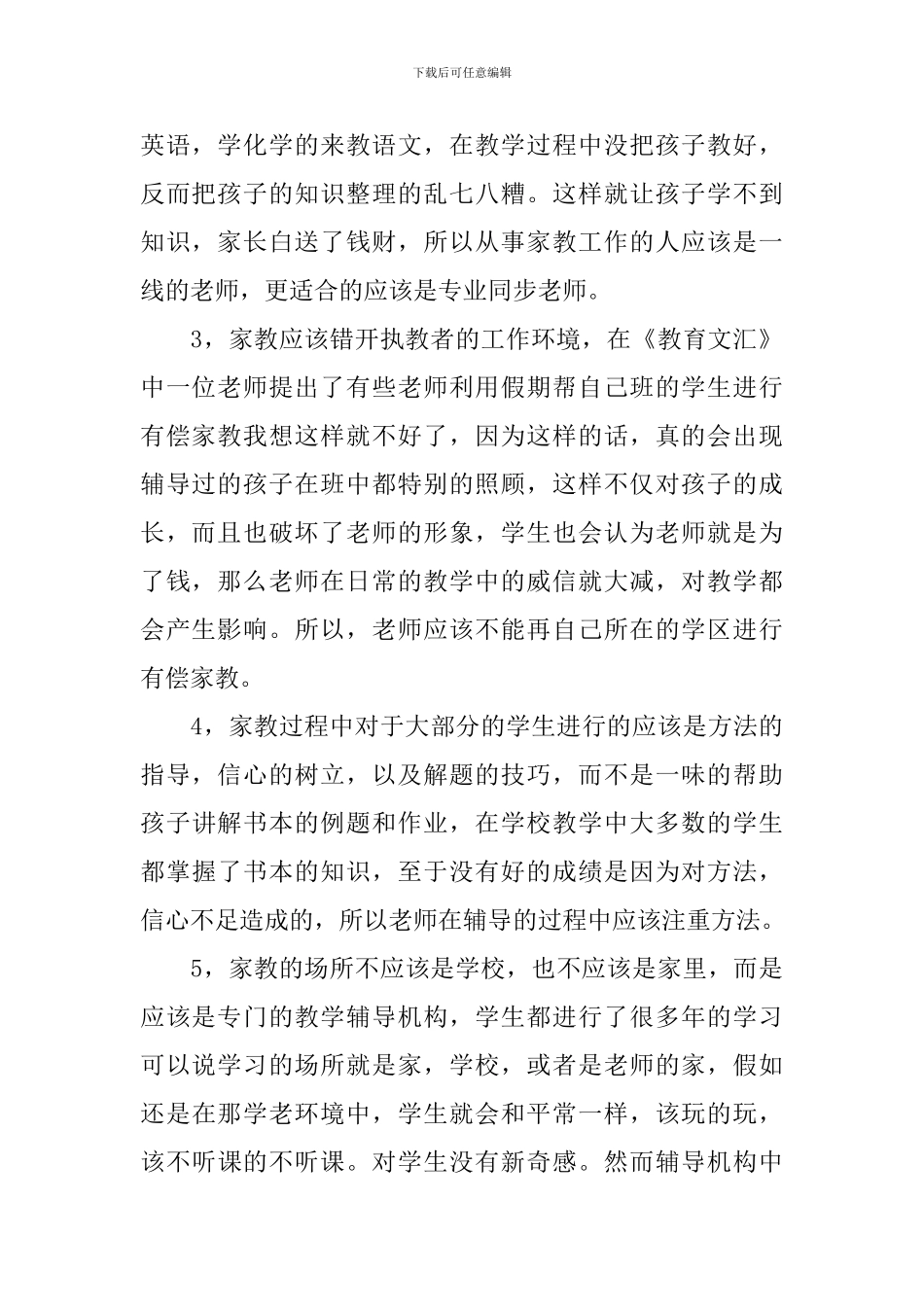 抵制有偿家教心得体会_第2页