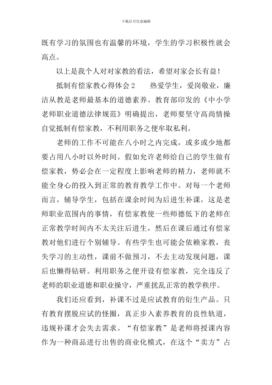 抵制有偿家教心得体会_第3页