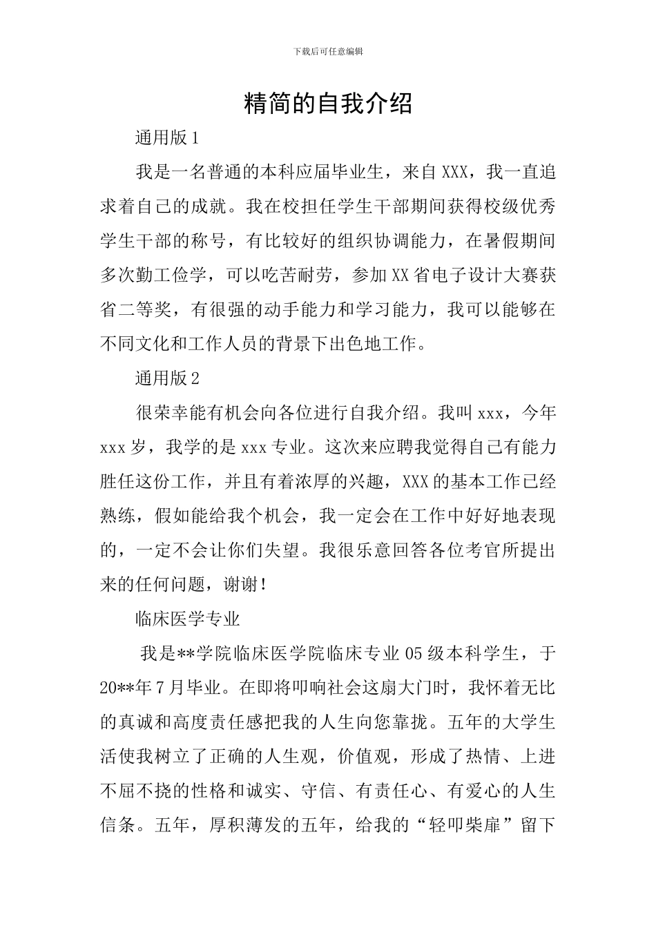 精简的自我介绍_第1页