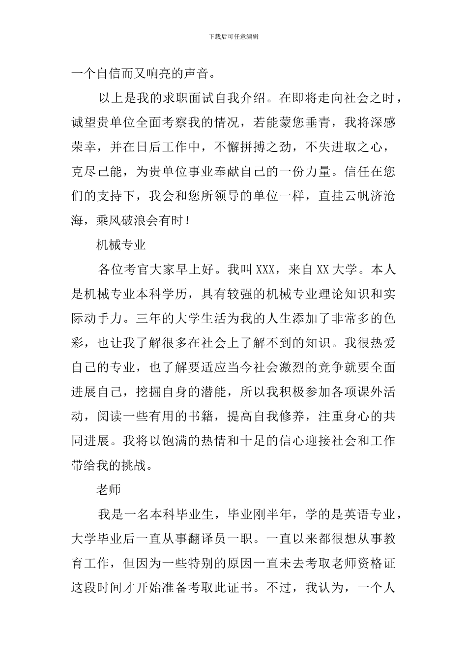 精简的自我介绍_第2页