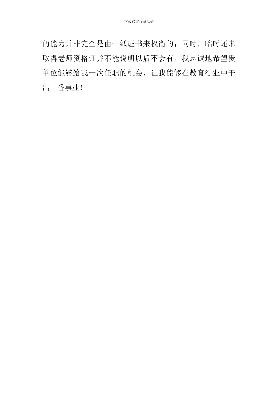 精简的自我介绍_第3页