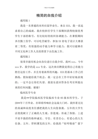 精简的自我介绍