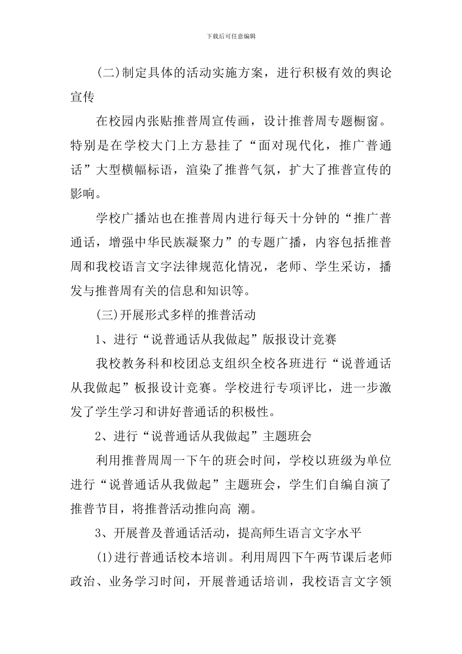 开展校园推普活动总结_第2页