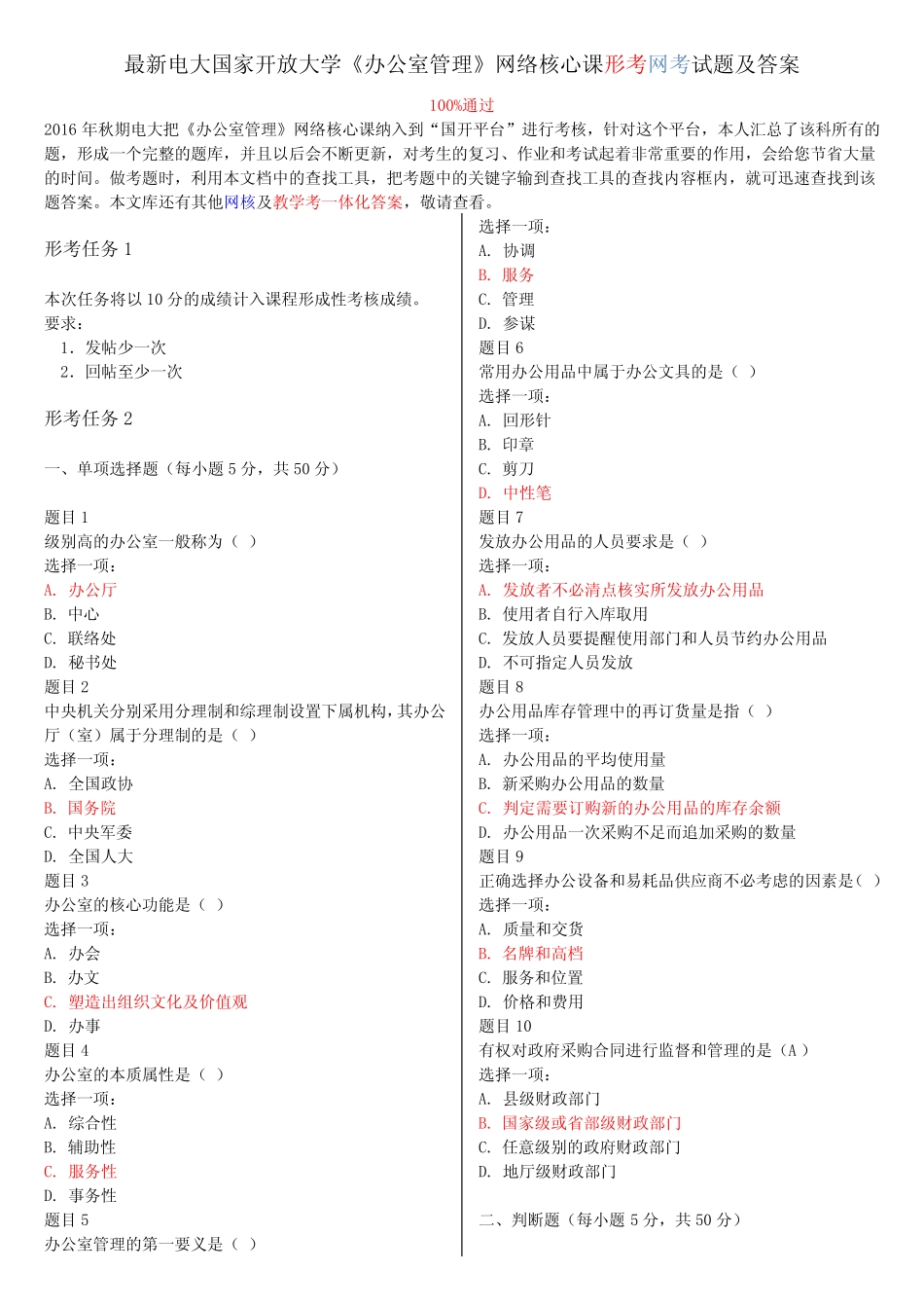 最新电大国家开放大学《办公室管理》网络核心课形考网考试题及答案_第1页