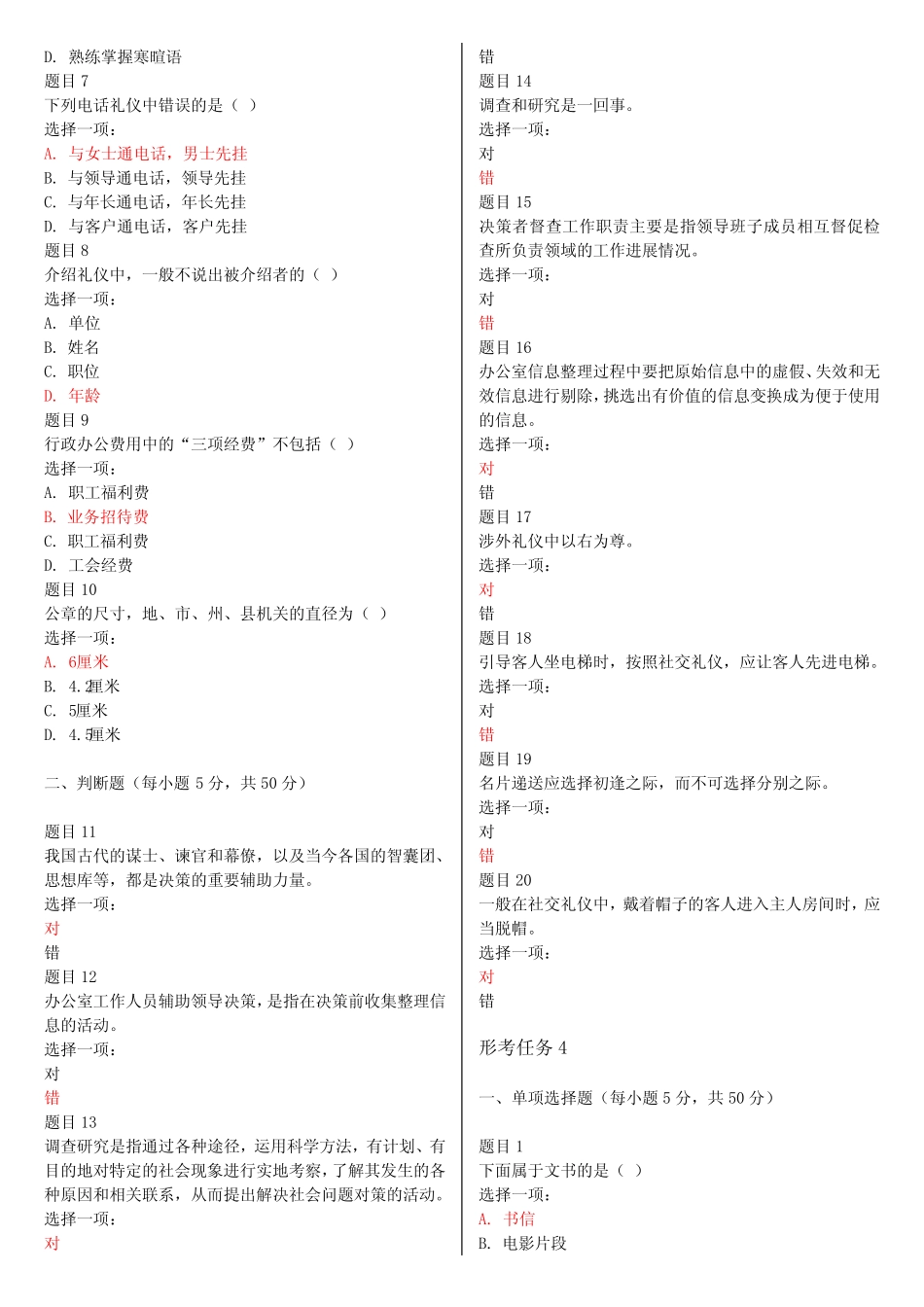 最新电大国家开放大学《办公室管理》网络核心课形考网考试题及答案_第3页