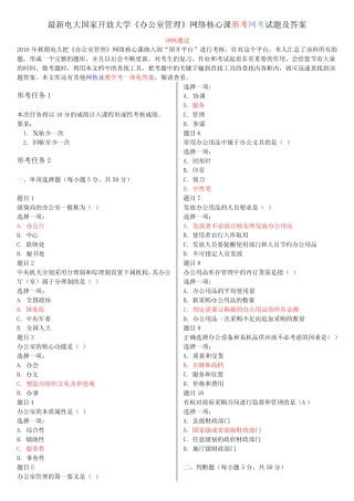 最新电大国家开放大学《办公室管理》网络核心课形考网考试题及答案