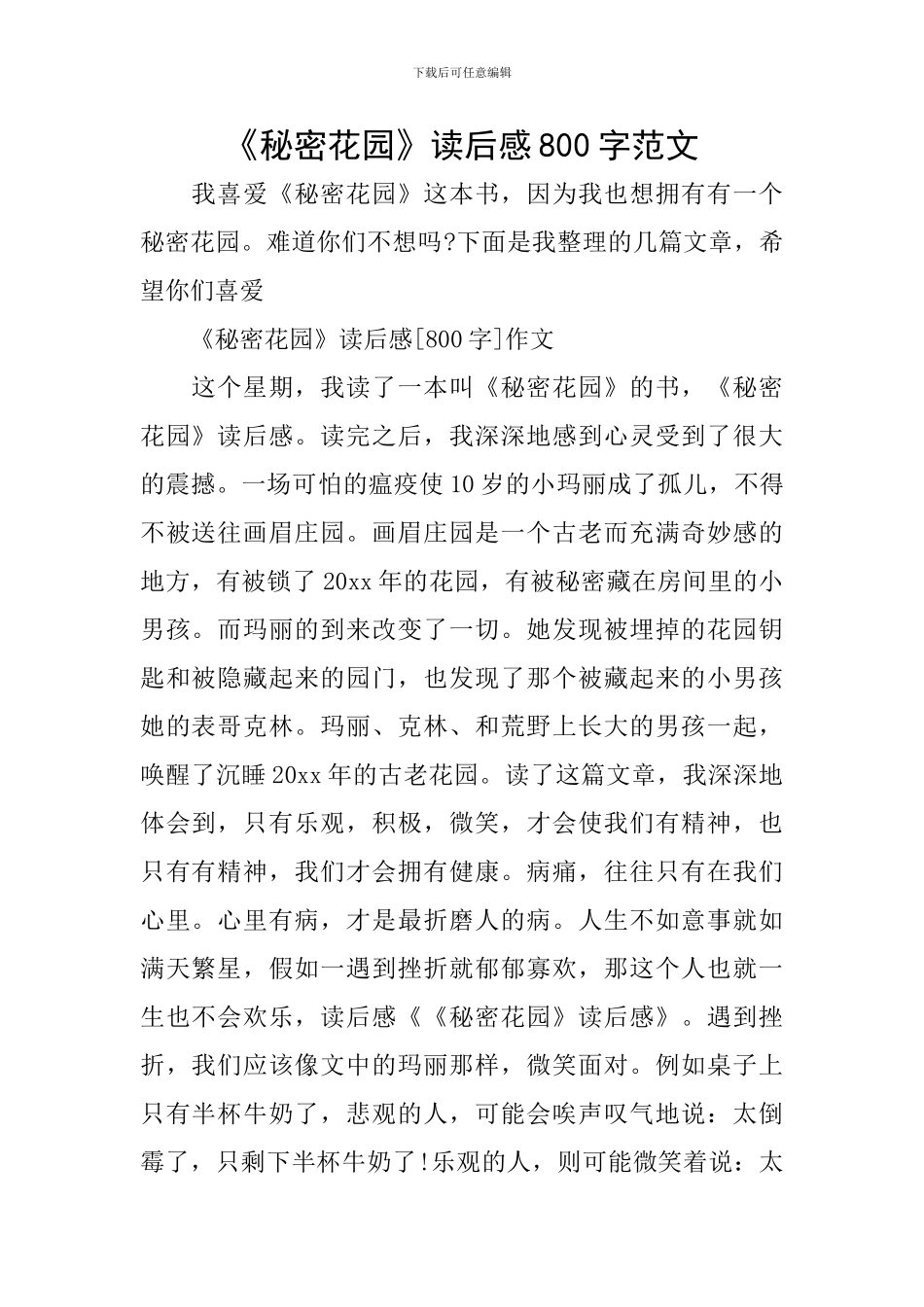 《秘密花园》读后感800字范文_第1页