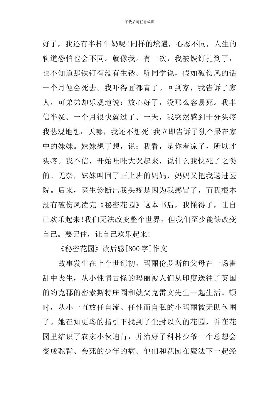 《秘密花园》读后感800字范文_第2页