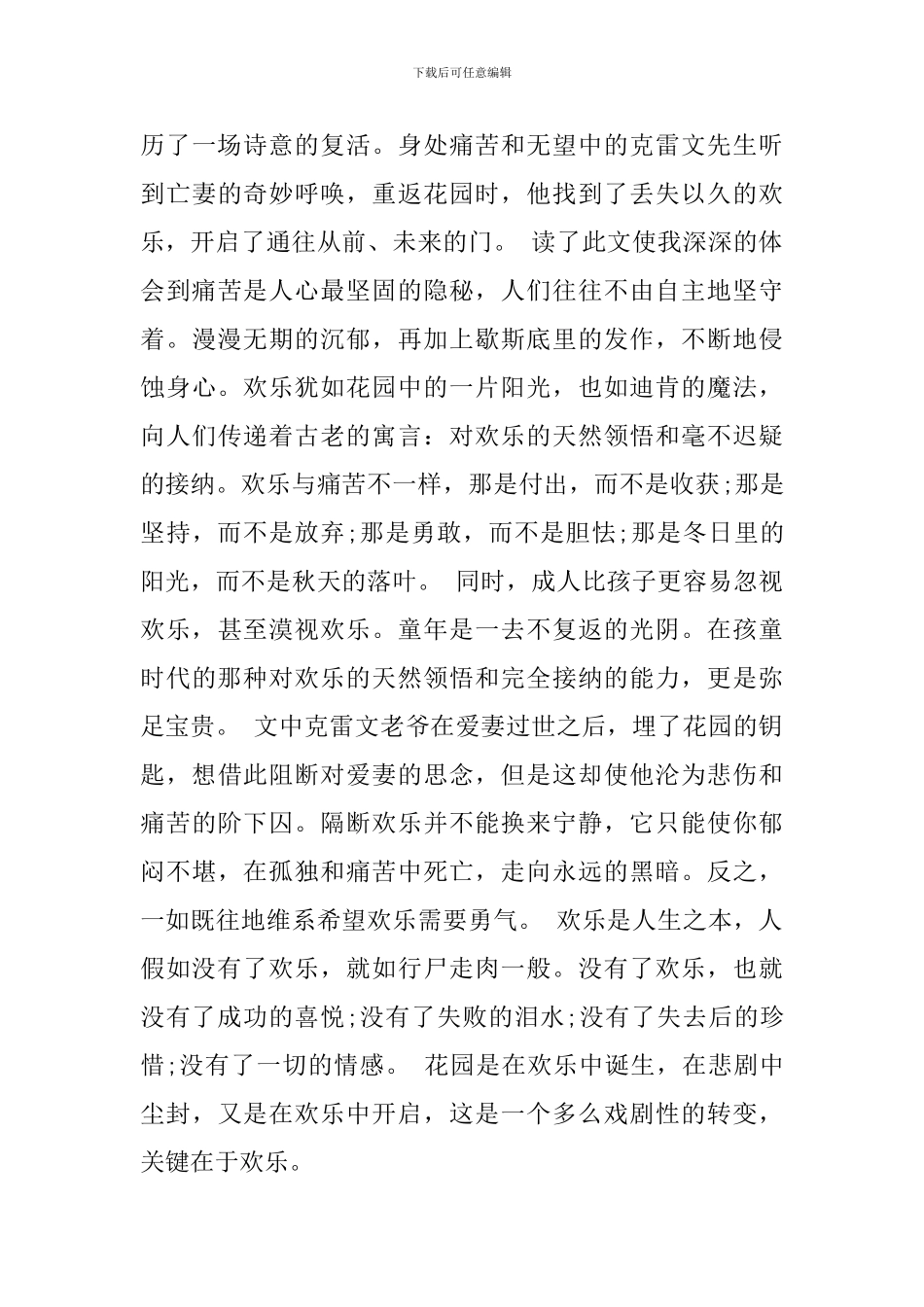 《秘密花园》读后感800字范文_第3页