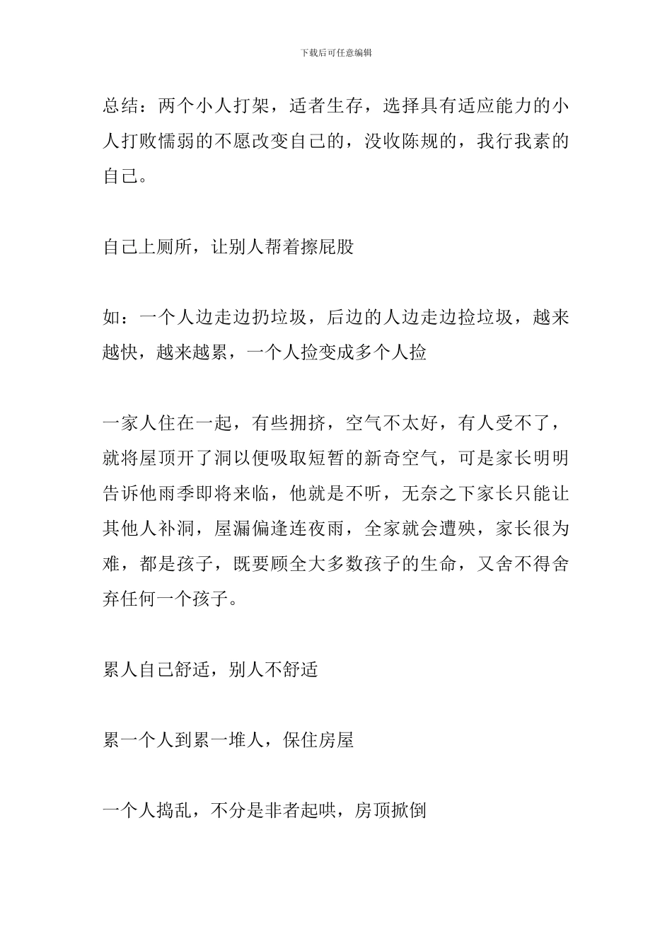 “集体荣誉感”主题班会设计_第2页