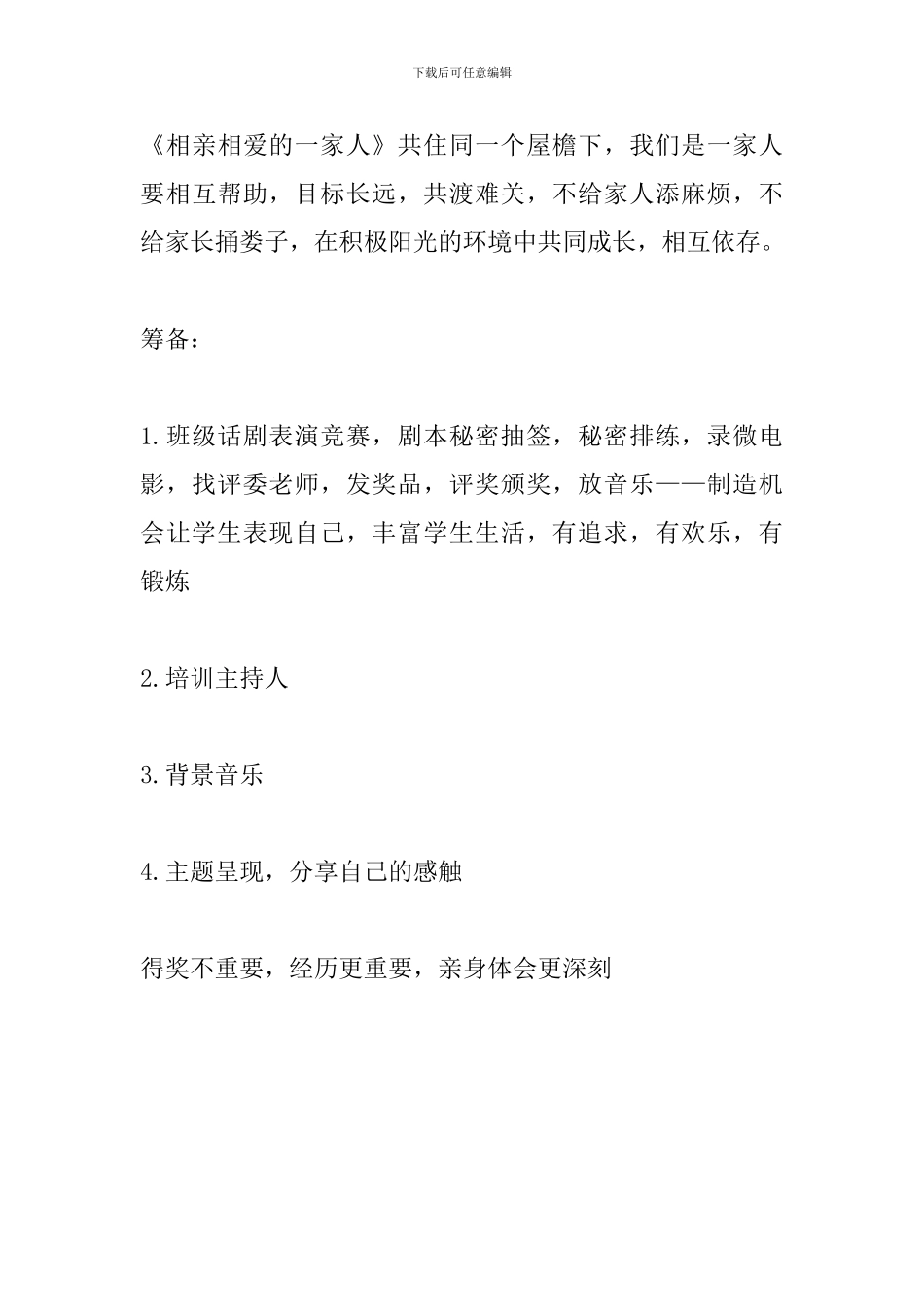 “集体荣誉感”主题班会设计_第3页
