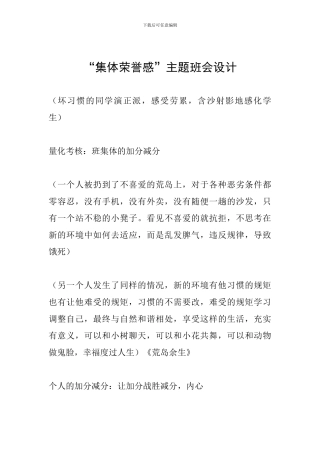 “集体荣誉感”主题班会设计