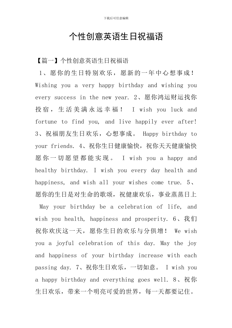 个性创意英语生日祝福语_第1页