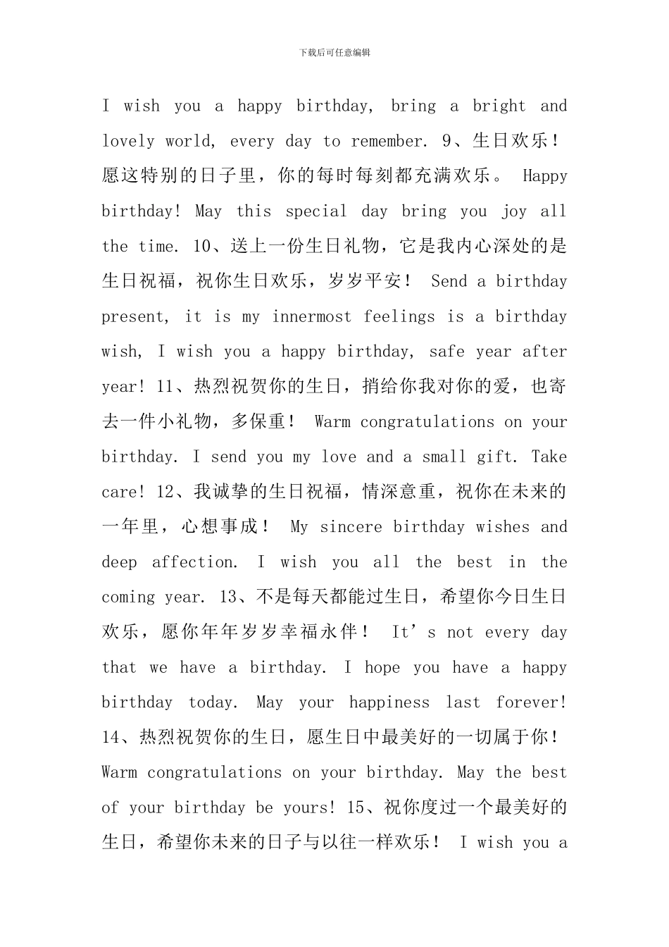 个性创意英语生日祝福语_第2页