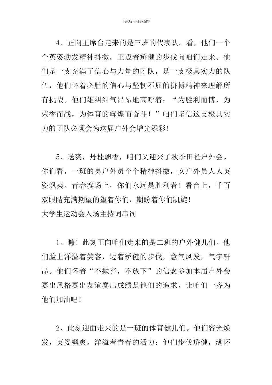 大学生运动会入场主持词串词_第2页