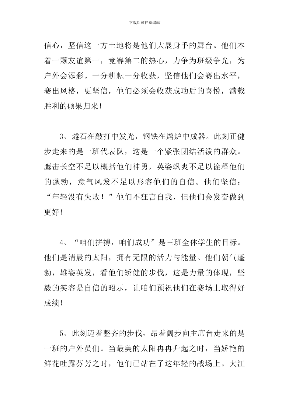 大学生运动会入场主持词串词_第3页