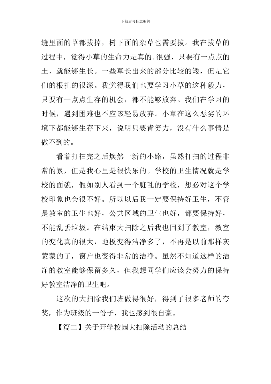 关于开学校园大扫除活动的总结_第2页