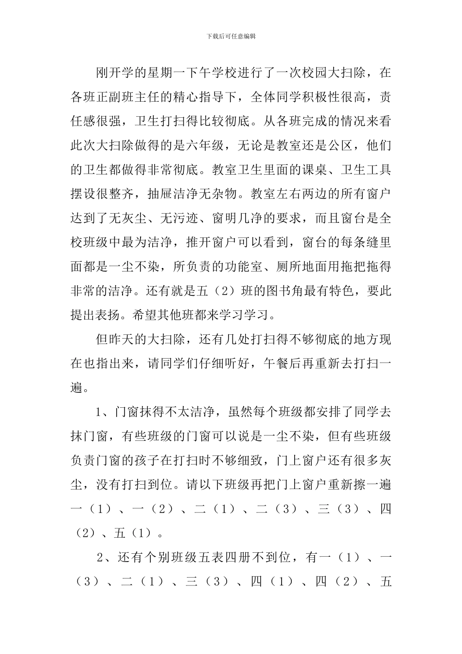 关于开学校园大扫除活动的总结_第3页