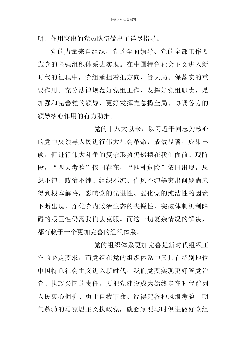 《中共中央关于加强党的政治建设的意见》学习心得与《中共中央关于加强党的政治建设的意见》学习心得坚定政_第2页