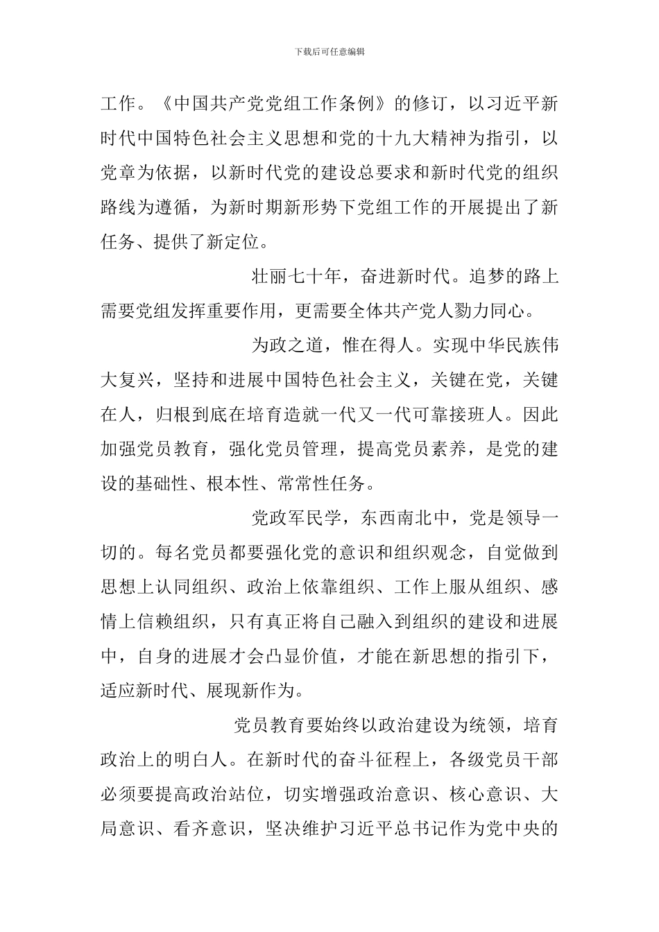 《中共中央关于加强党的政治建设的意见》学习心得与《中共中央关于加强党的政治建设的意见》学习心得坚定政_第3页
