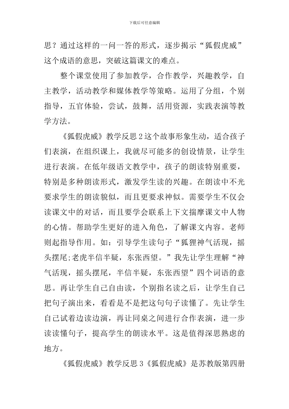 《狐假虎威》教学反思_第3页