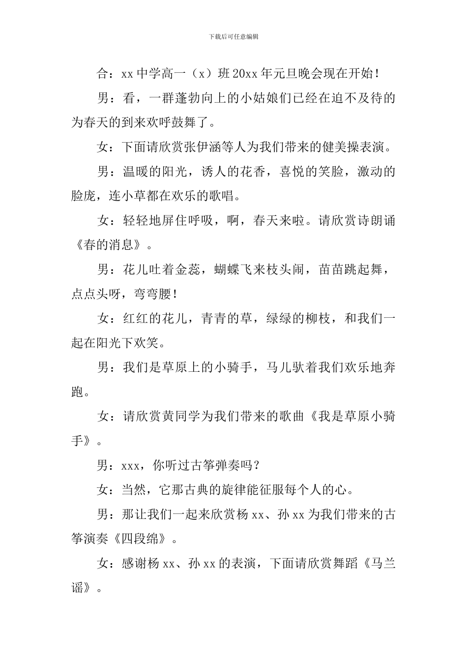 高中元旦文艺汇演主持词_第2页