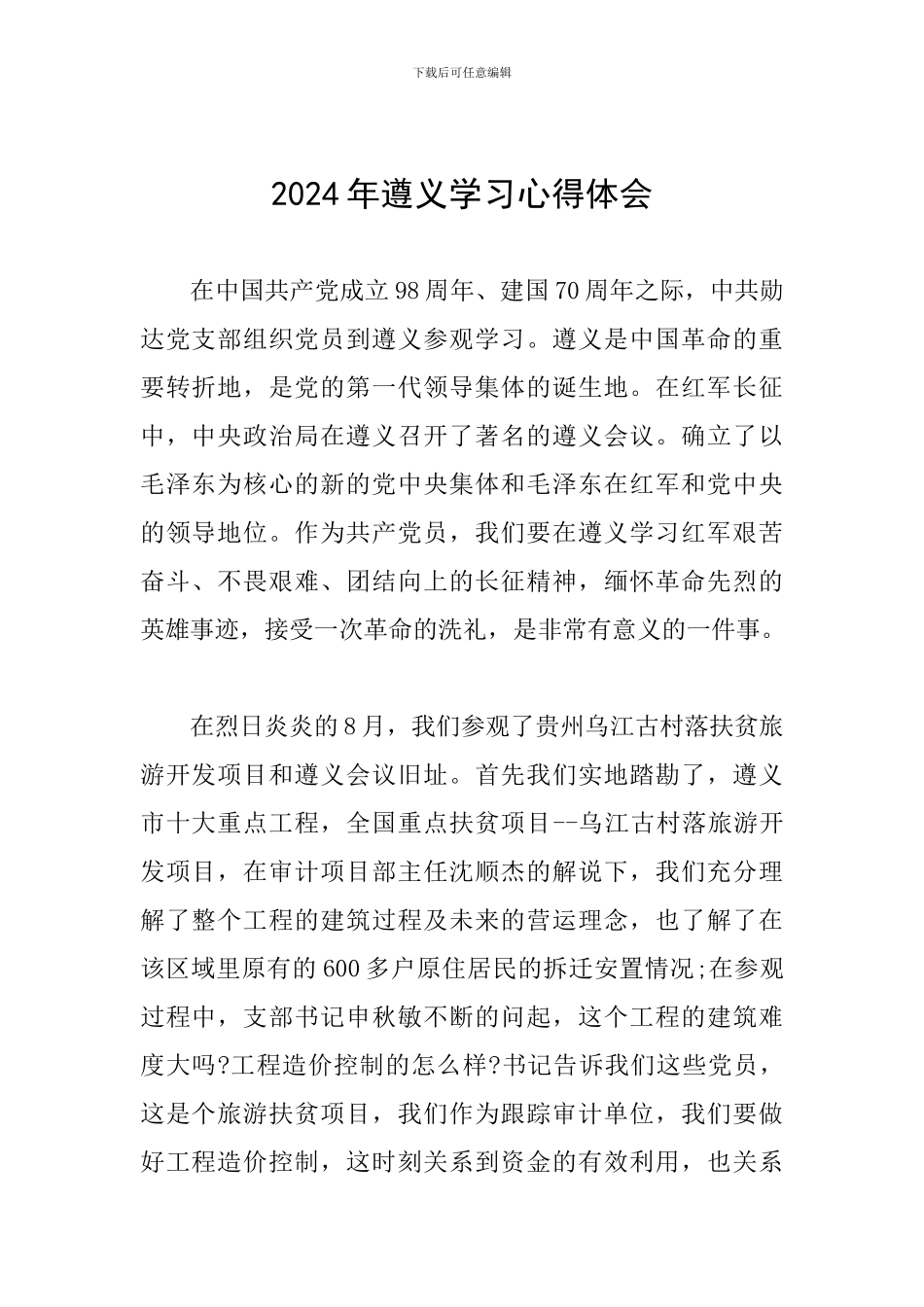 2024年遵义学习心得体会_第1页