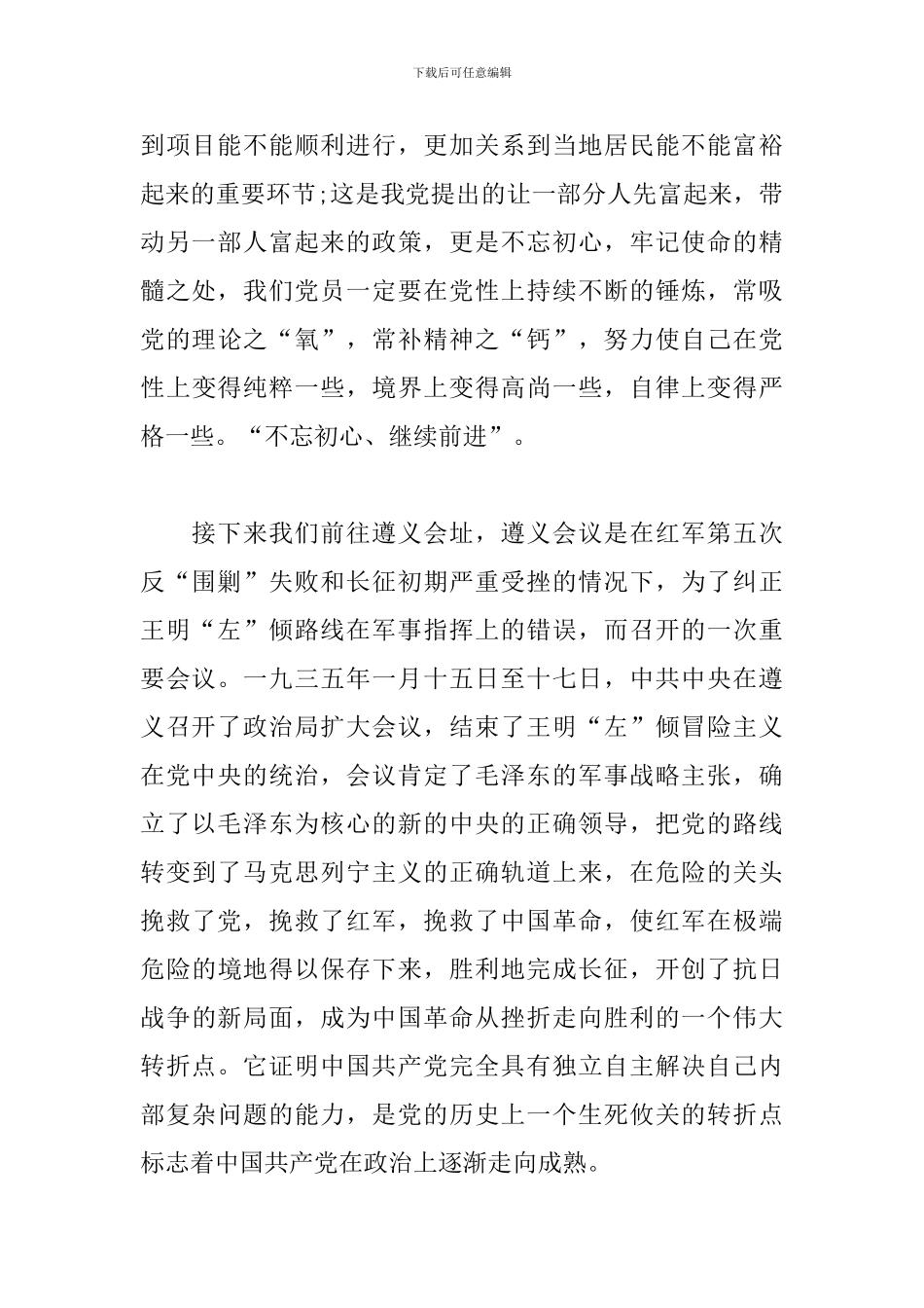 2024年遵义学习心得体会_第2页