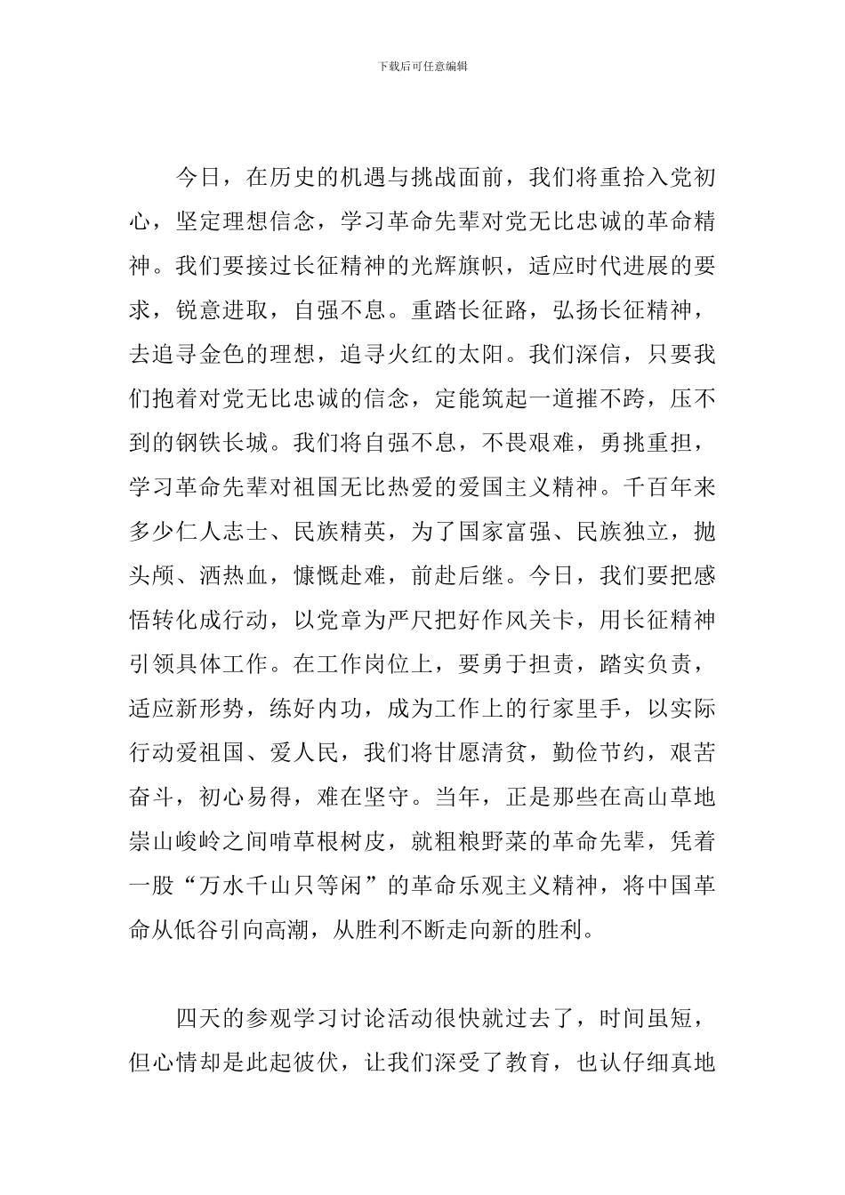 2024年遵义学习心得体会_第3页