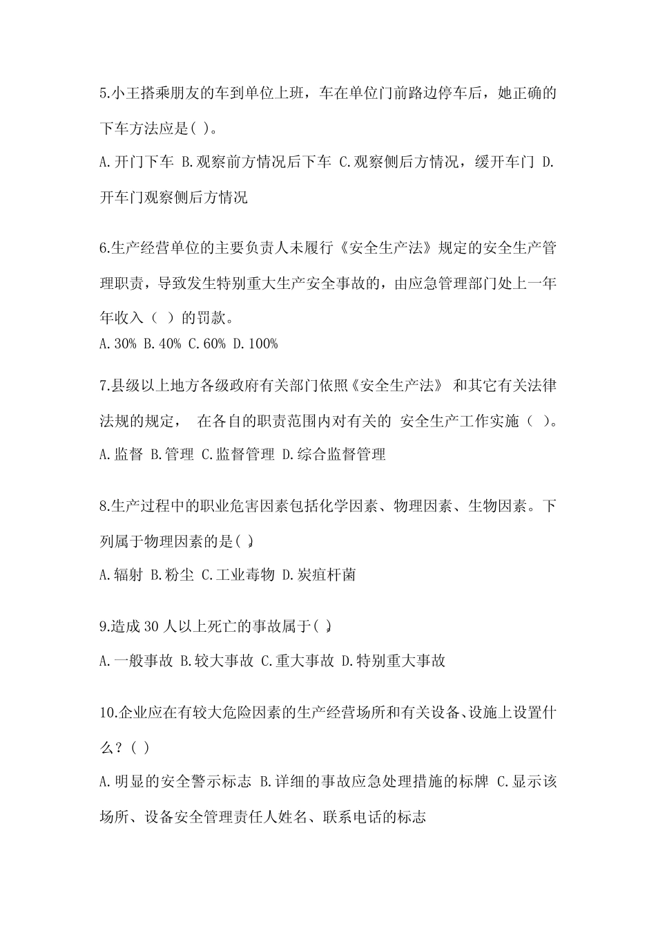 2023河北“安全生产月”知识培训测试试题含答案 _第2页