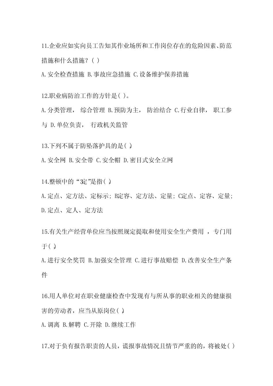 2023河北“安全生产月”知识培训测试试题含答案 _第3页