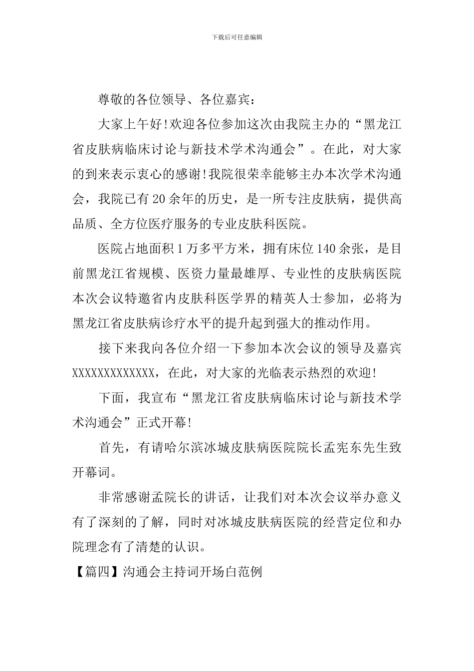 交流会主持词开场白范例_第3页