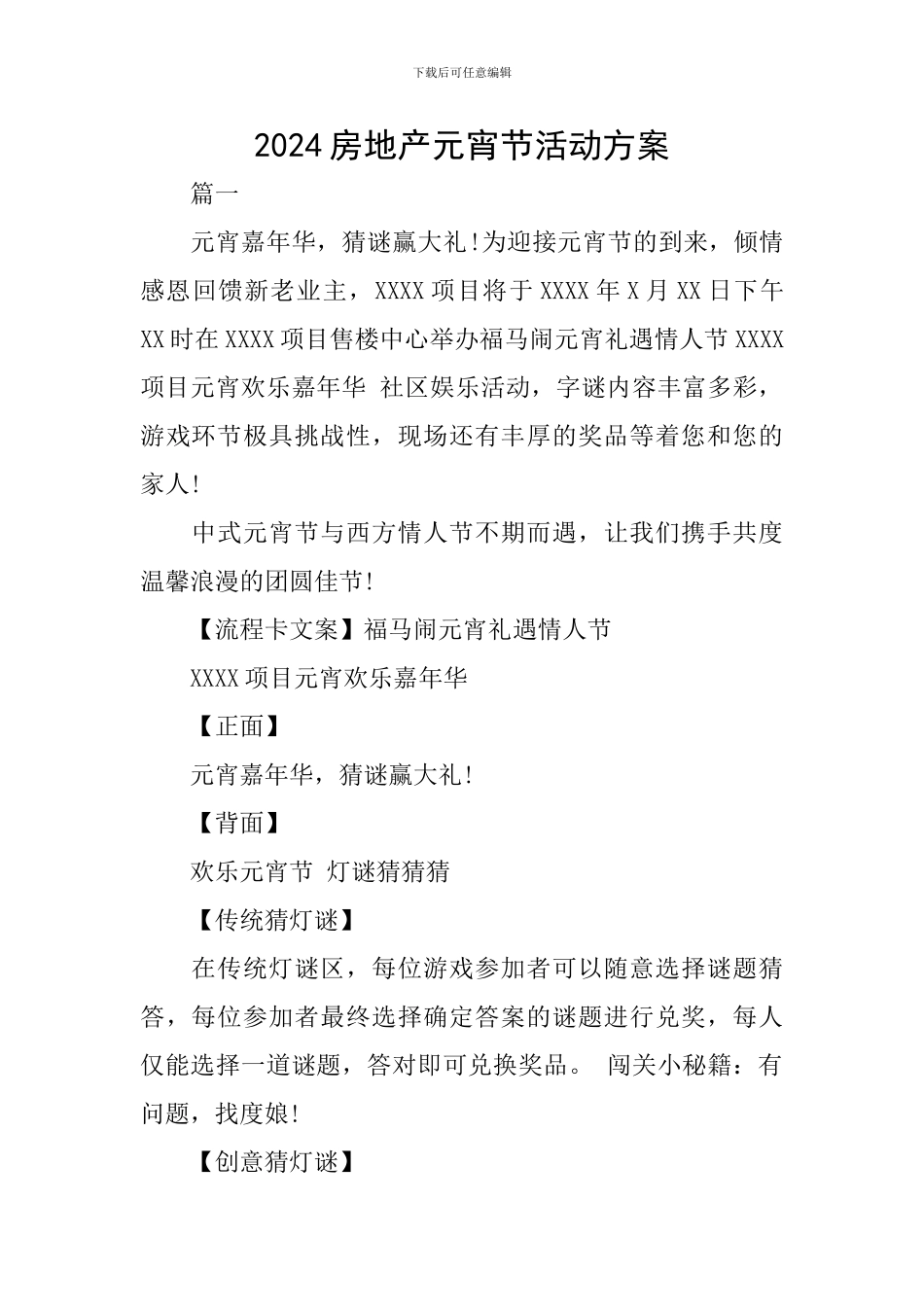 2024房地产元宵节活动方案_第1页