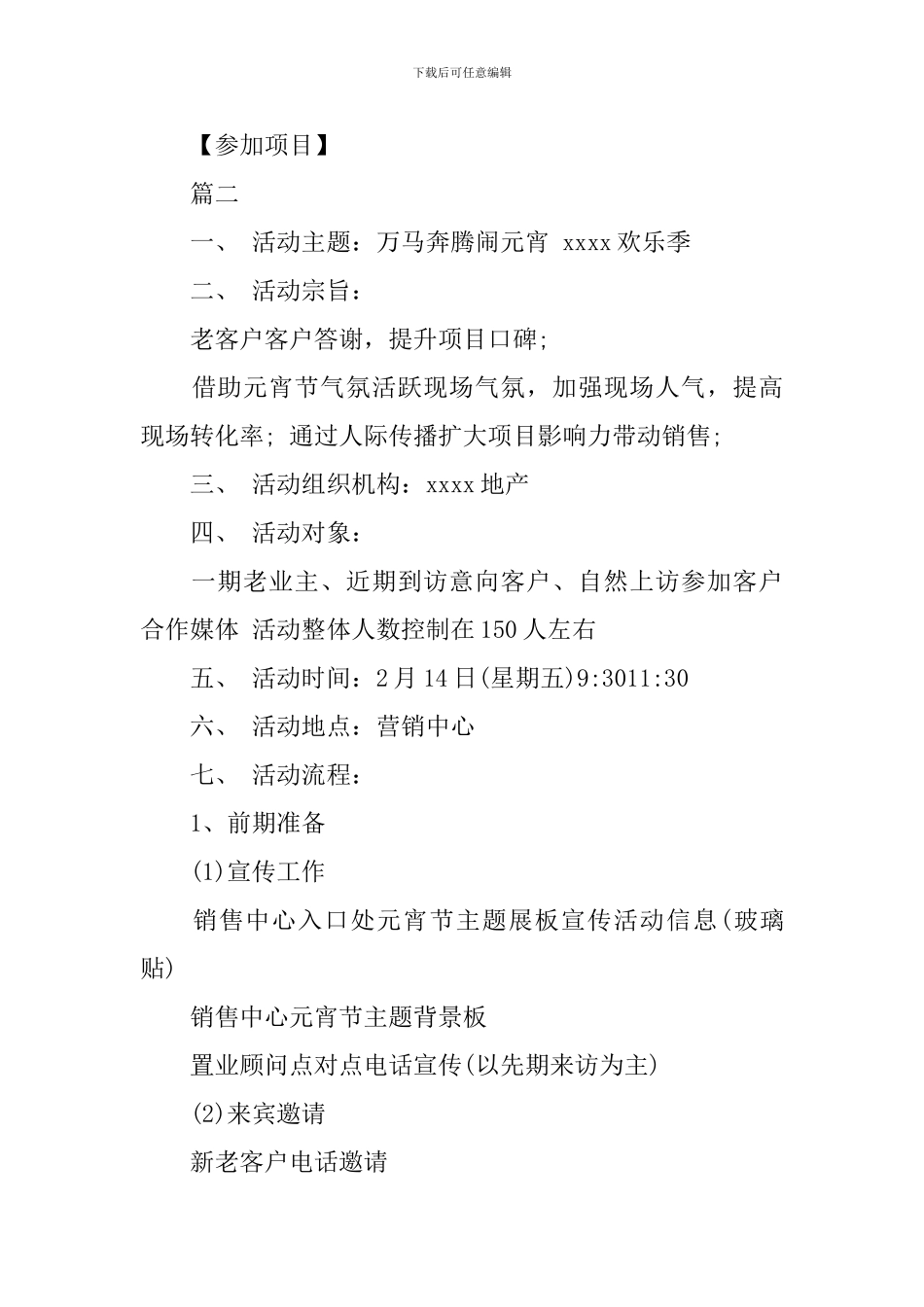 2024房地产元宵节活动方案_第3页